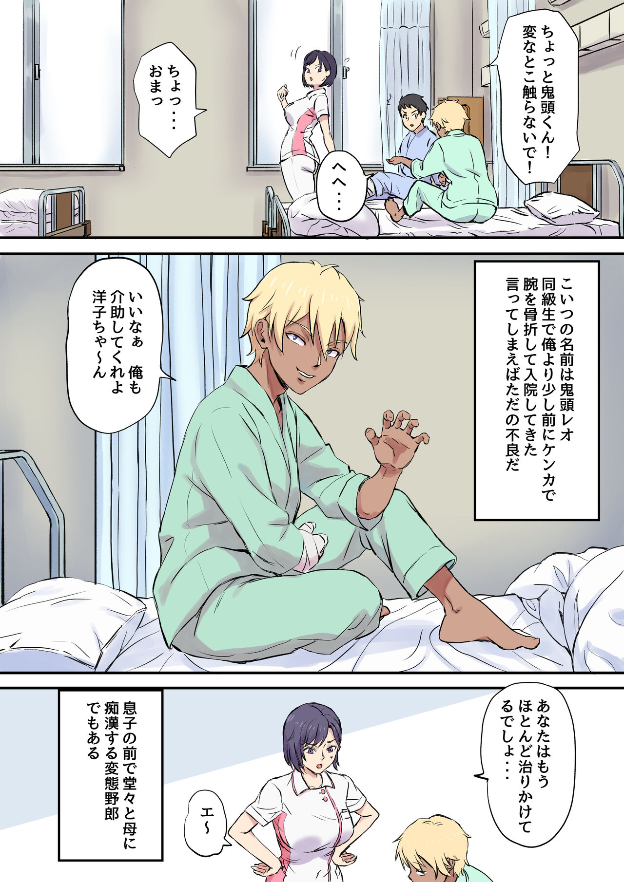 Tonari no Bed de Netorareru Kangoshi Jukubo page 3 full