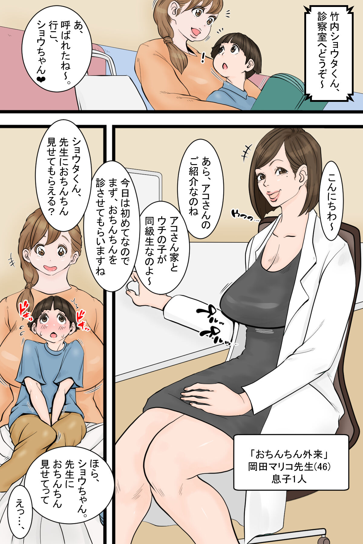 Ochinchin Gairai page 3 full