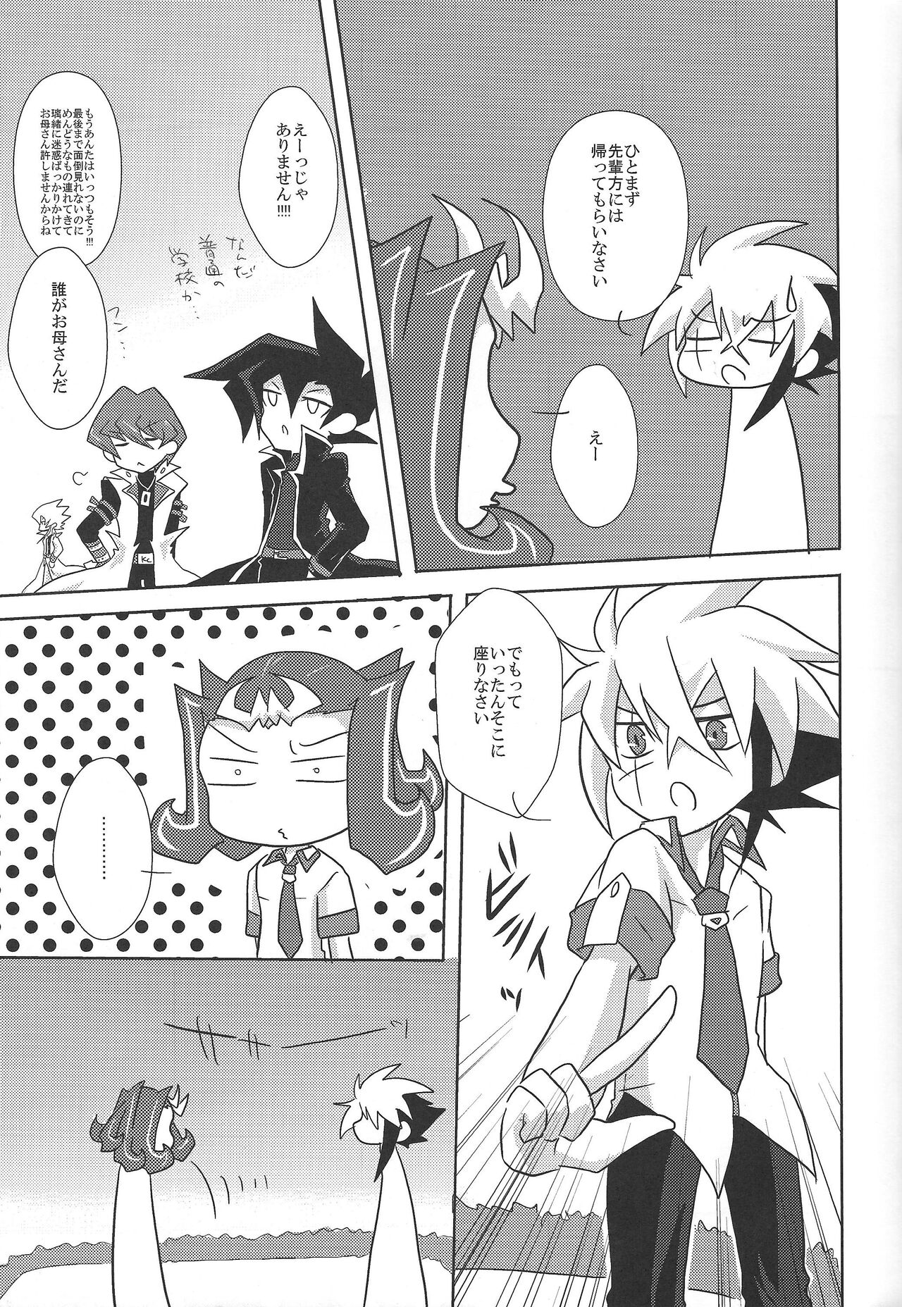 Grow Up! page 10 full