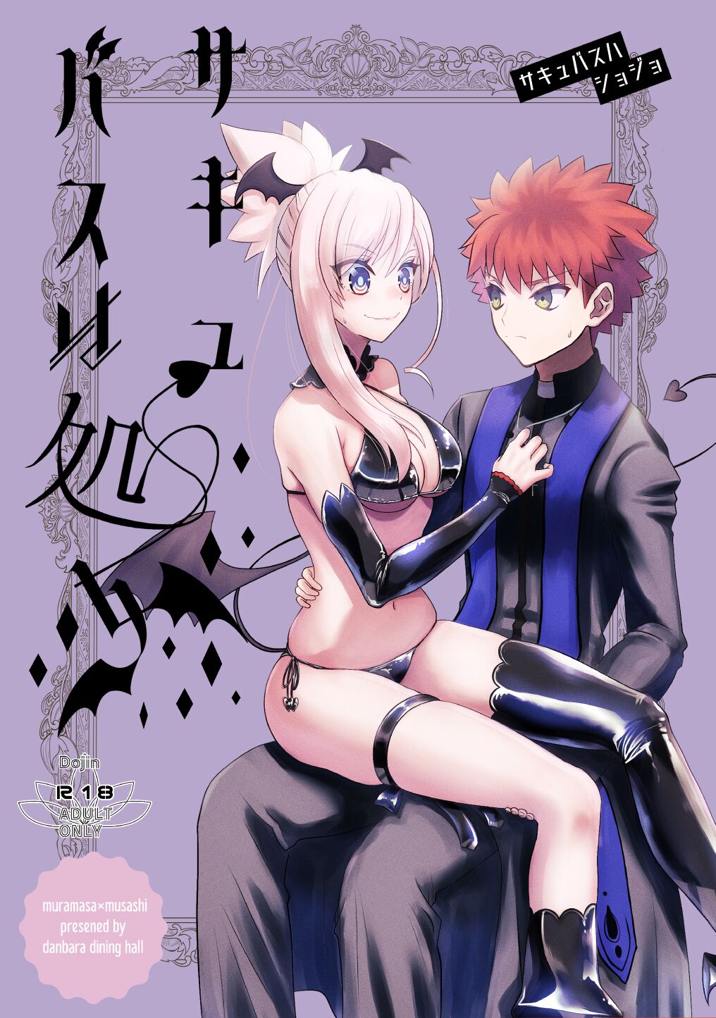 Succubus wa Shojo page 1 full