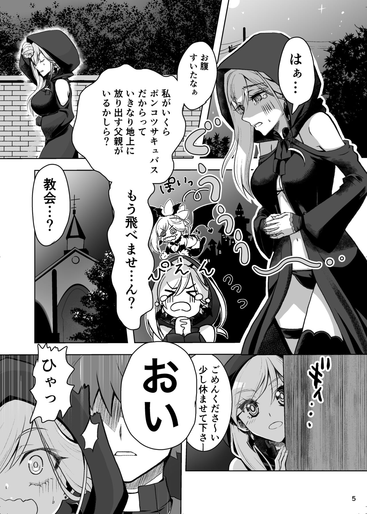 Succubus wa Shojo page 2 full