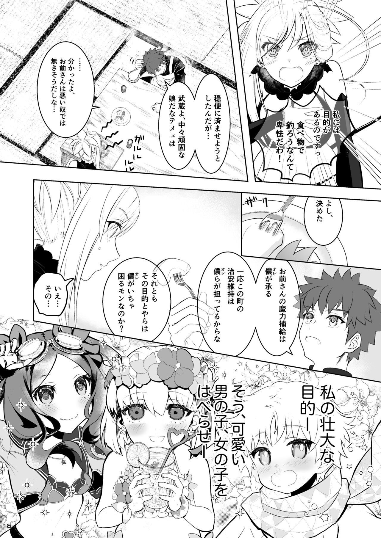 Succubus wa Shojo page 4 full