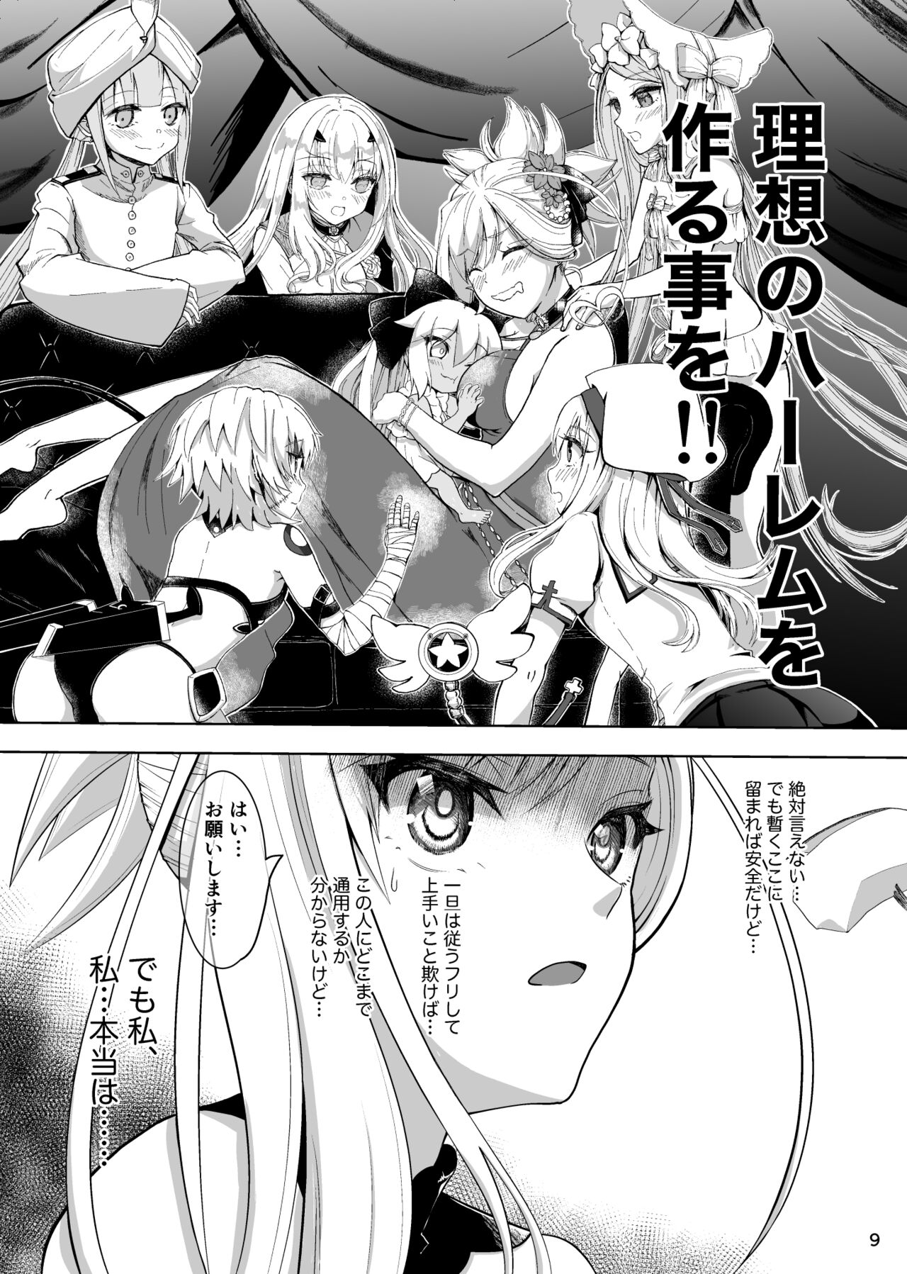 Succubus wa Shojo page 5 full