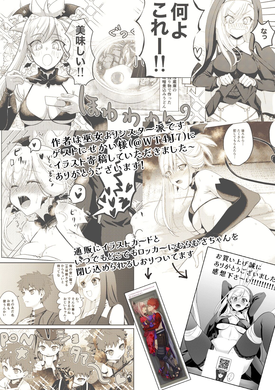 Succubus wa Shojo page 8 full