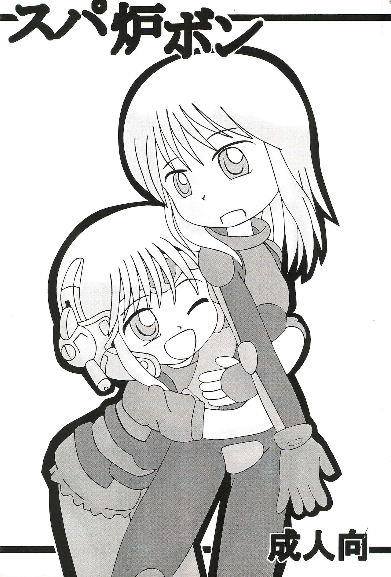 Suparobon page 1 full