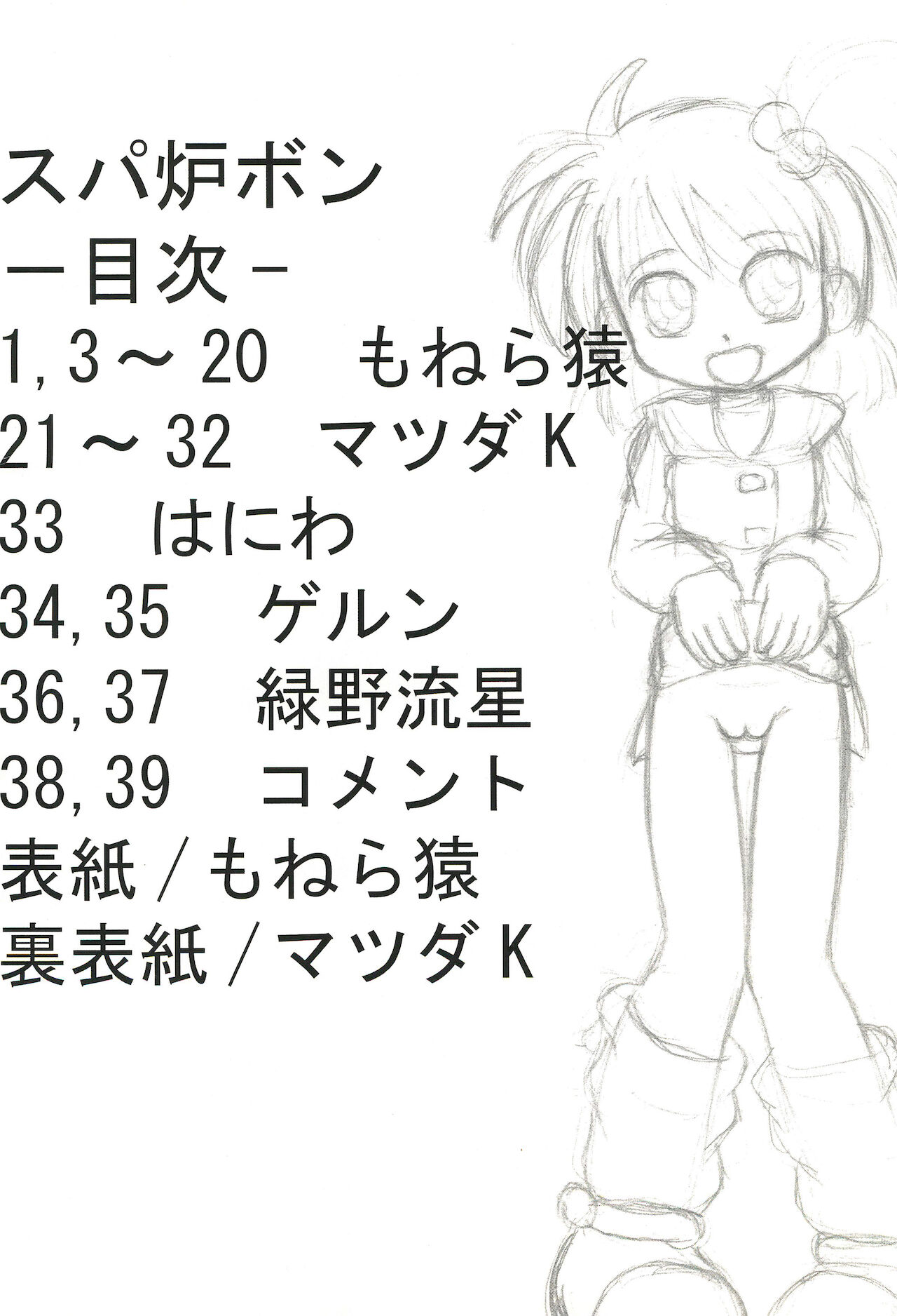 Suparobon page 4 full