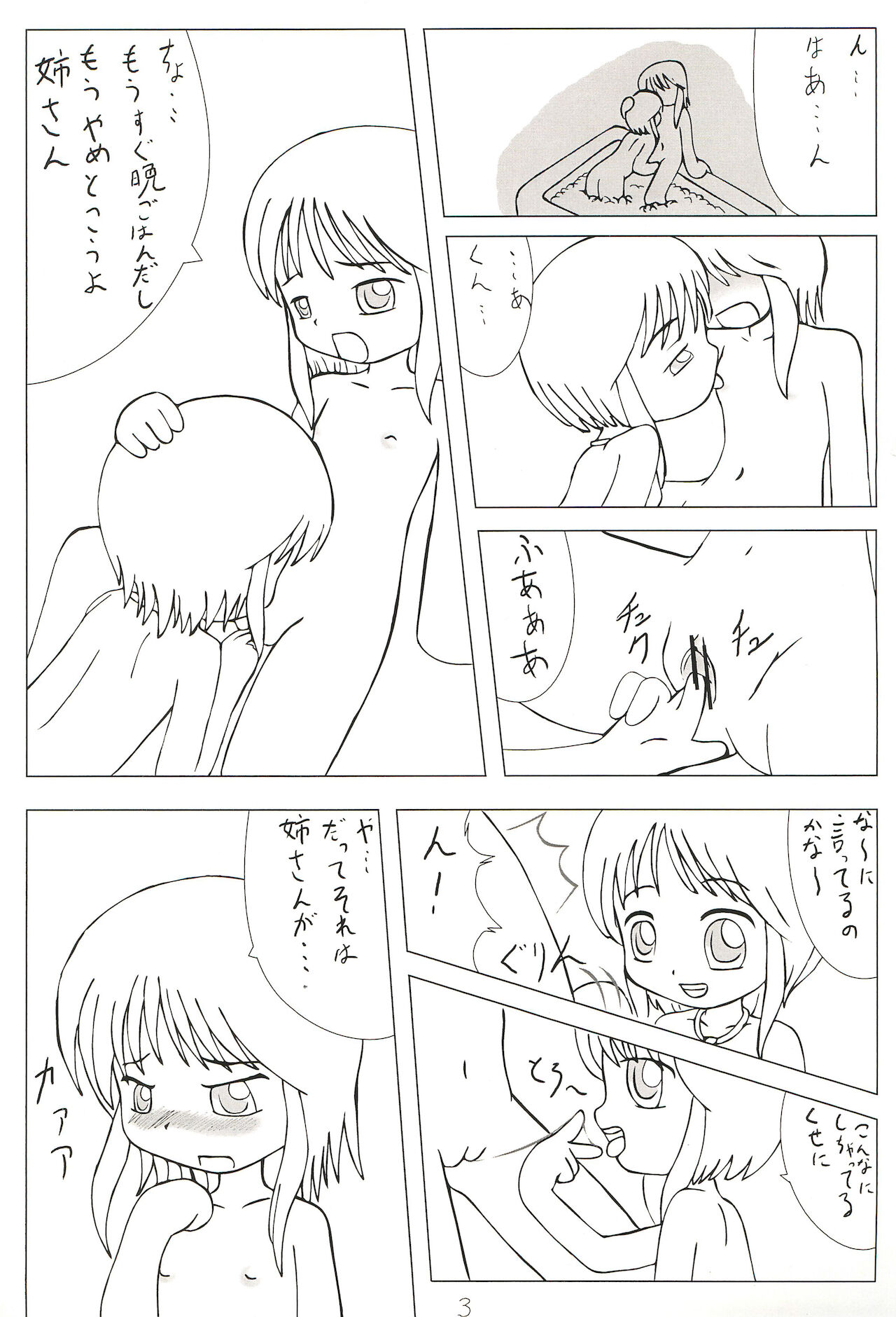 Suparobon page 5 full