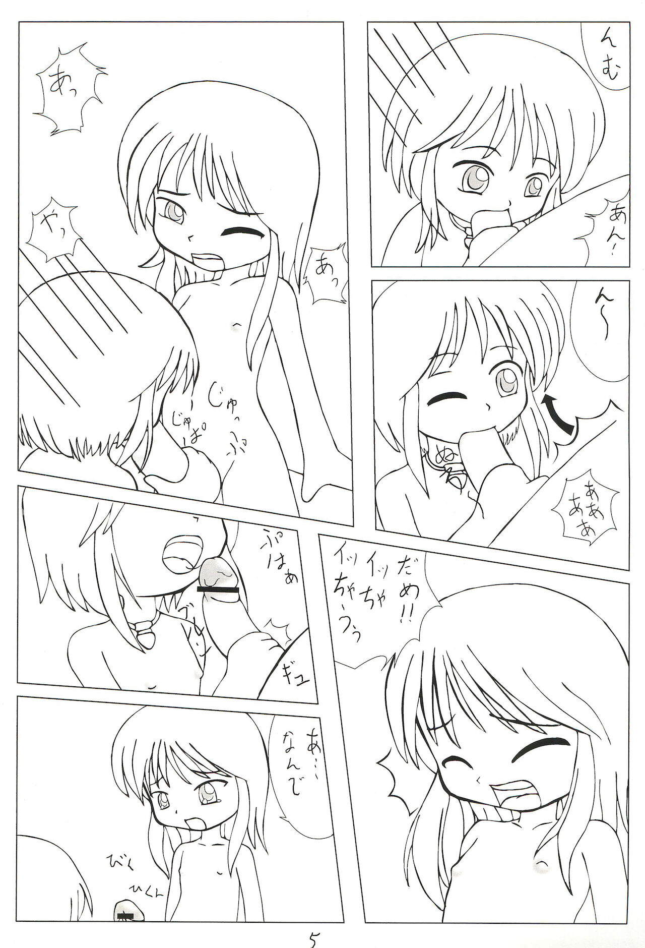 Suparobon page 7 full