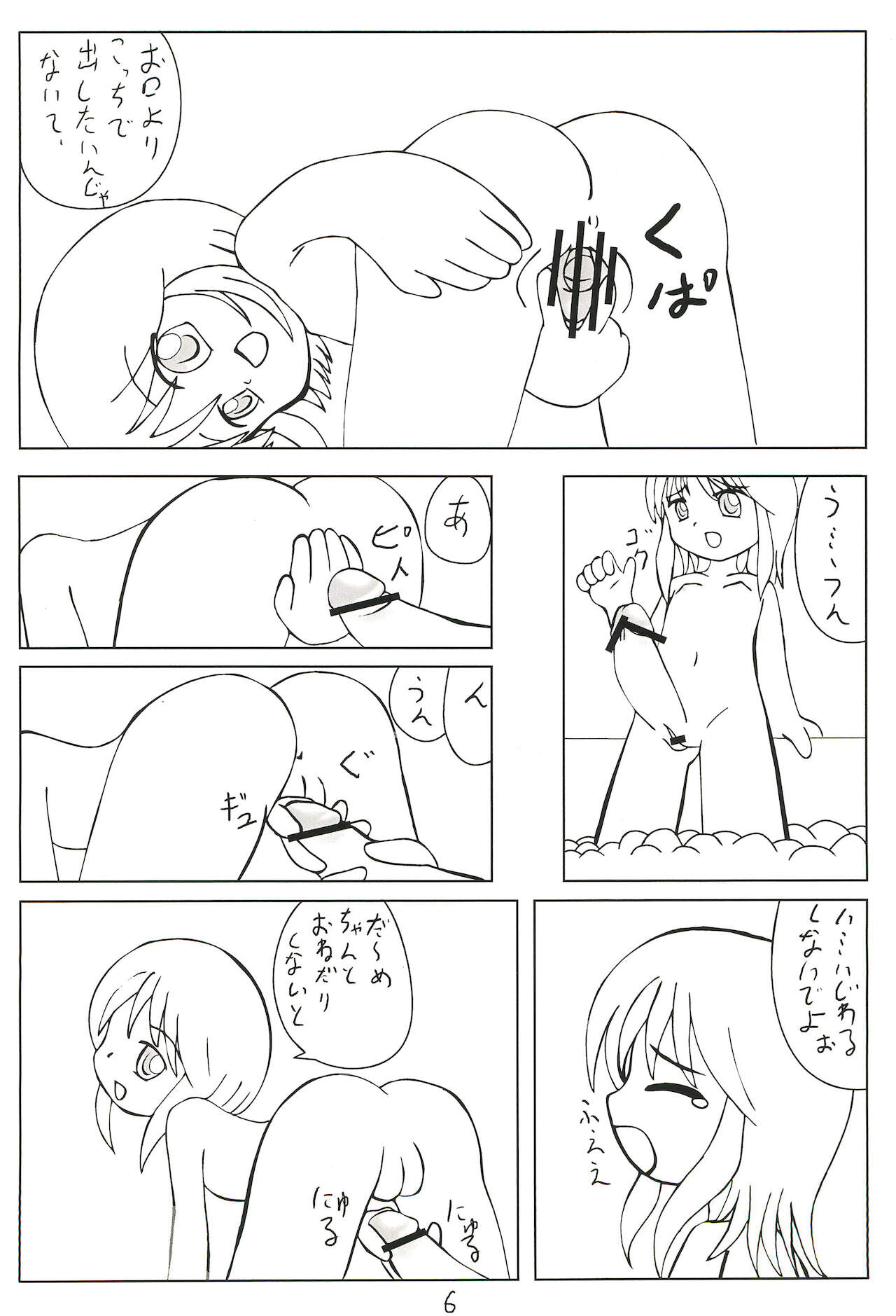 Suparobon page 8 full