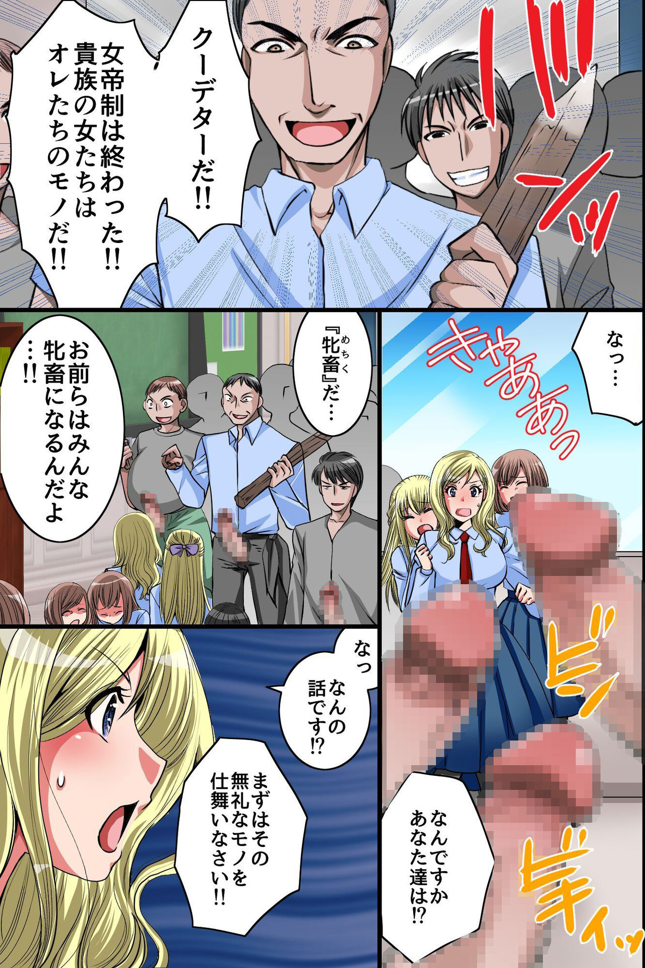 kouzyo metiku ka kyouiku～ ouzoku onna tati ga minsyuu no o〇 ho ni o tiru made～ page 5 full