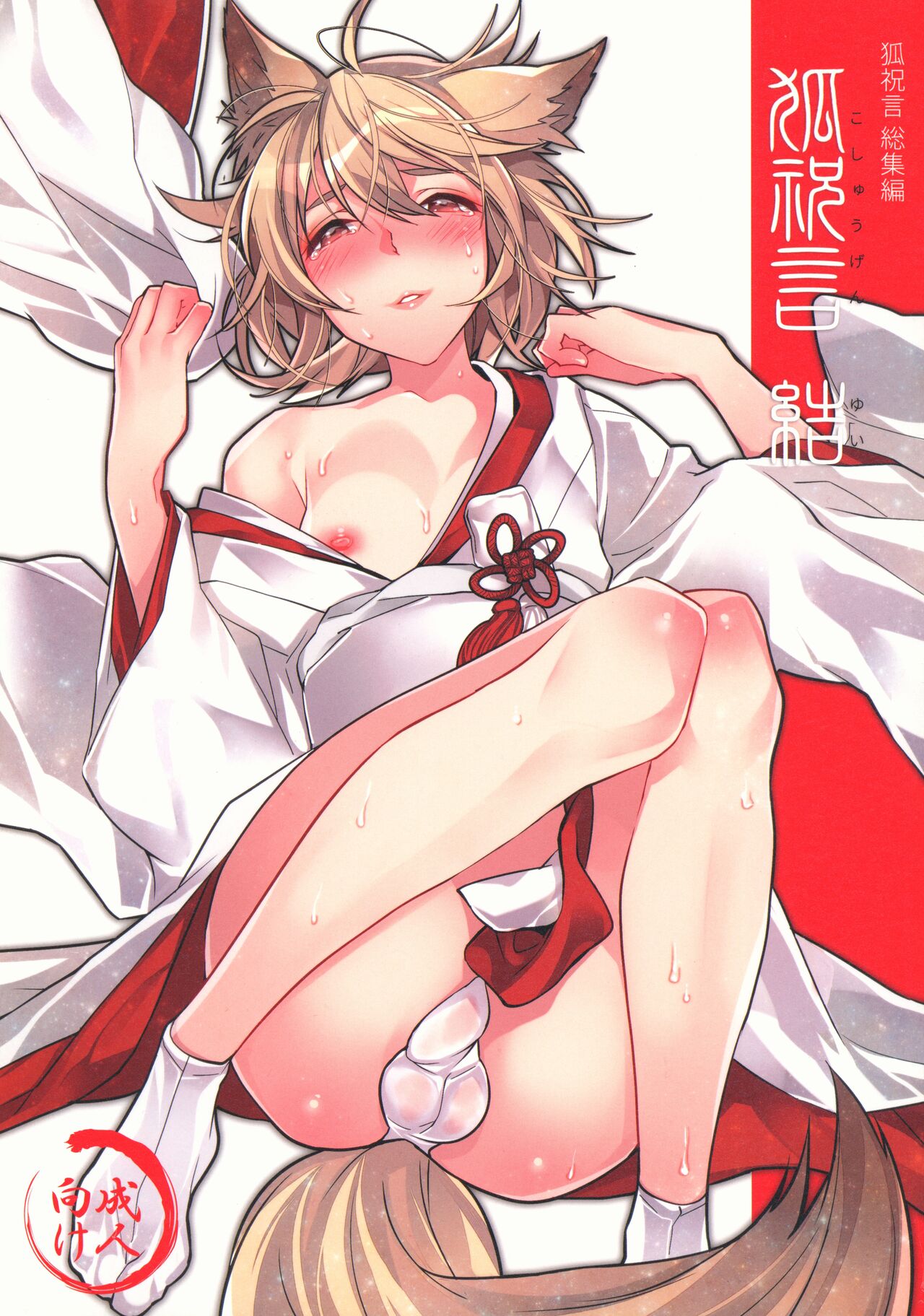 Koshuugen Yui page 1 full