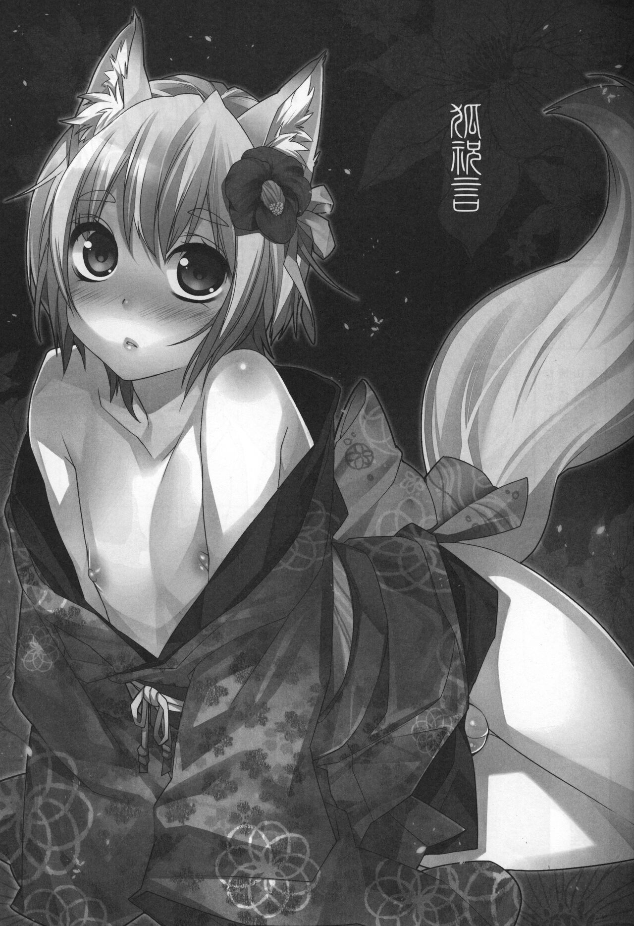 Koshuugen Yui page 4 full