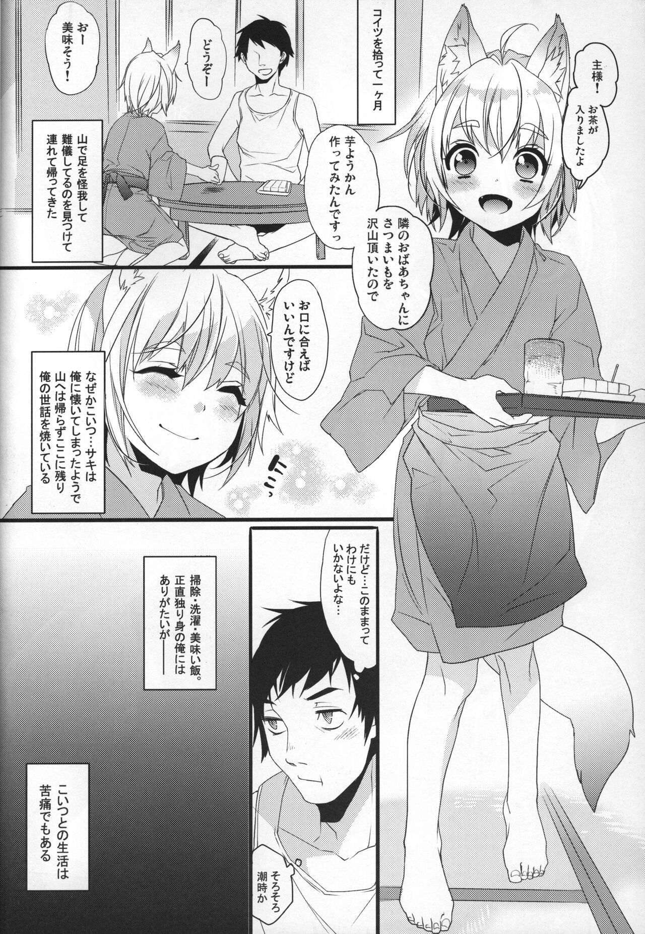 Koshuugen Yui page 5 full