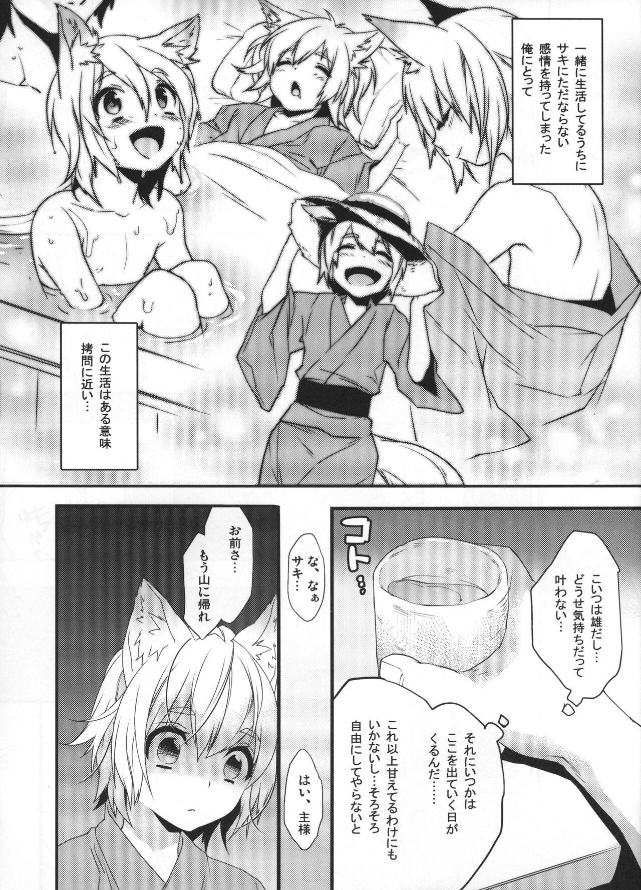 Koshuugen Yui page 6 full