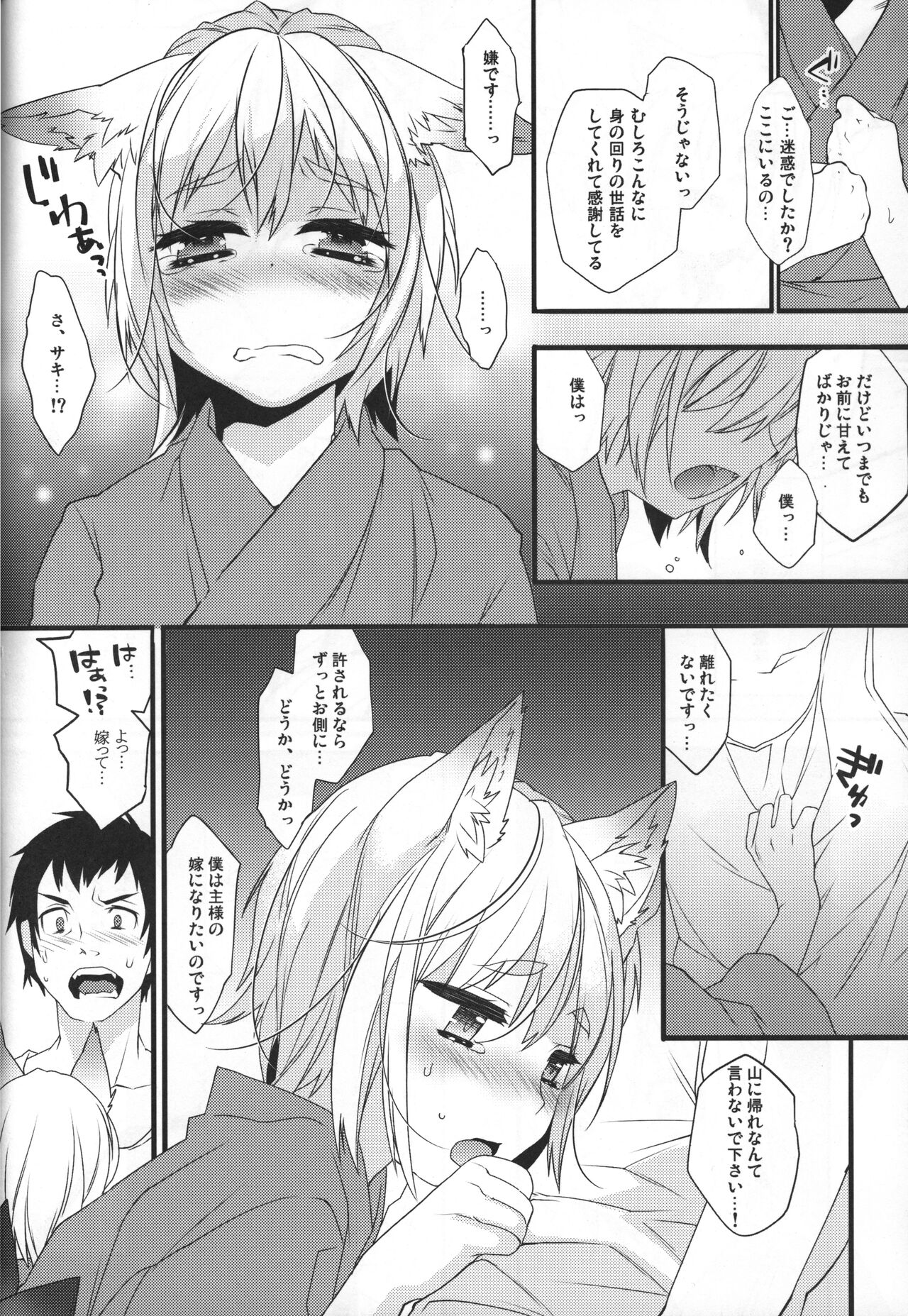 Koshuugen Yui page 7 full