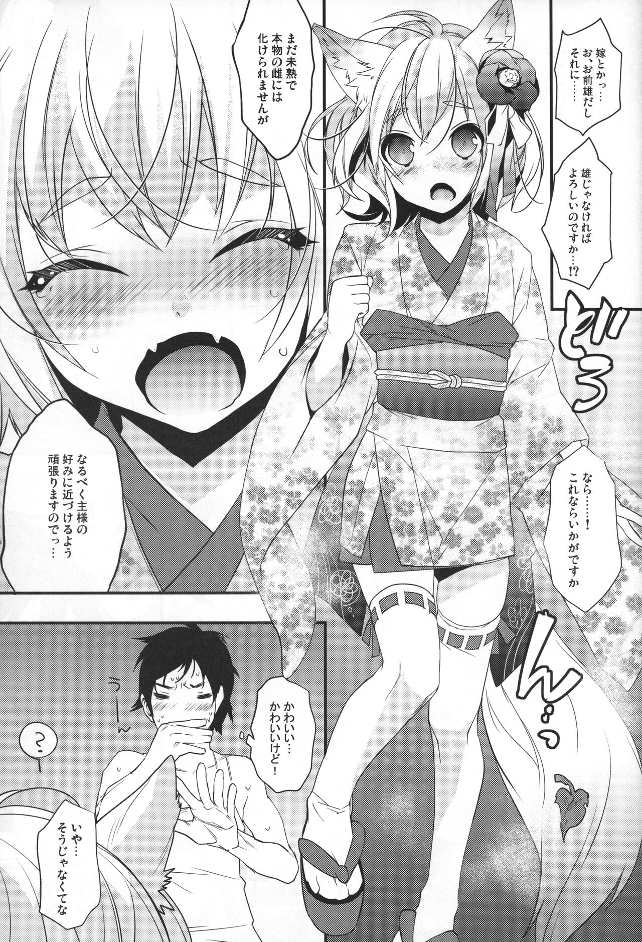 Koshuugen Yui page 8 full