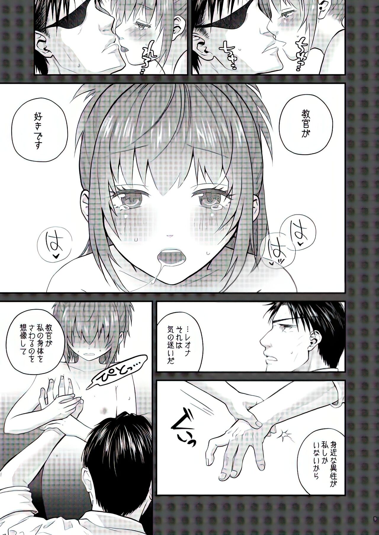 nymphomania10 page 9 full