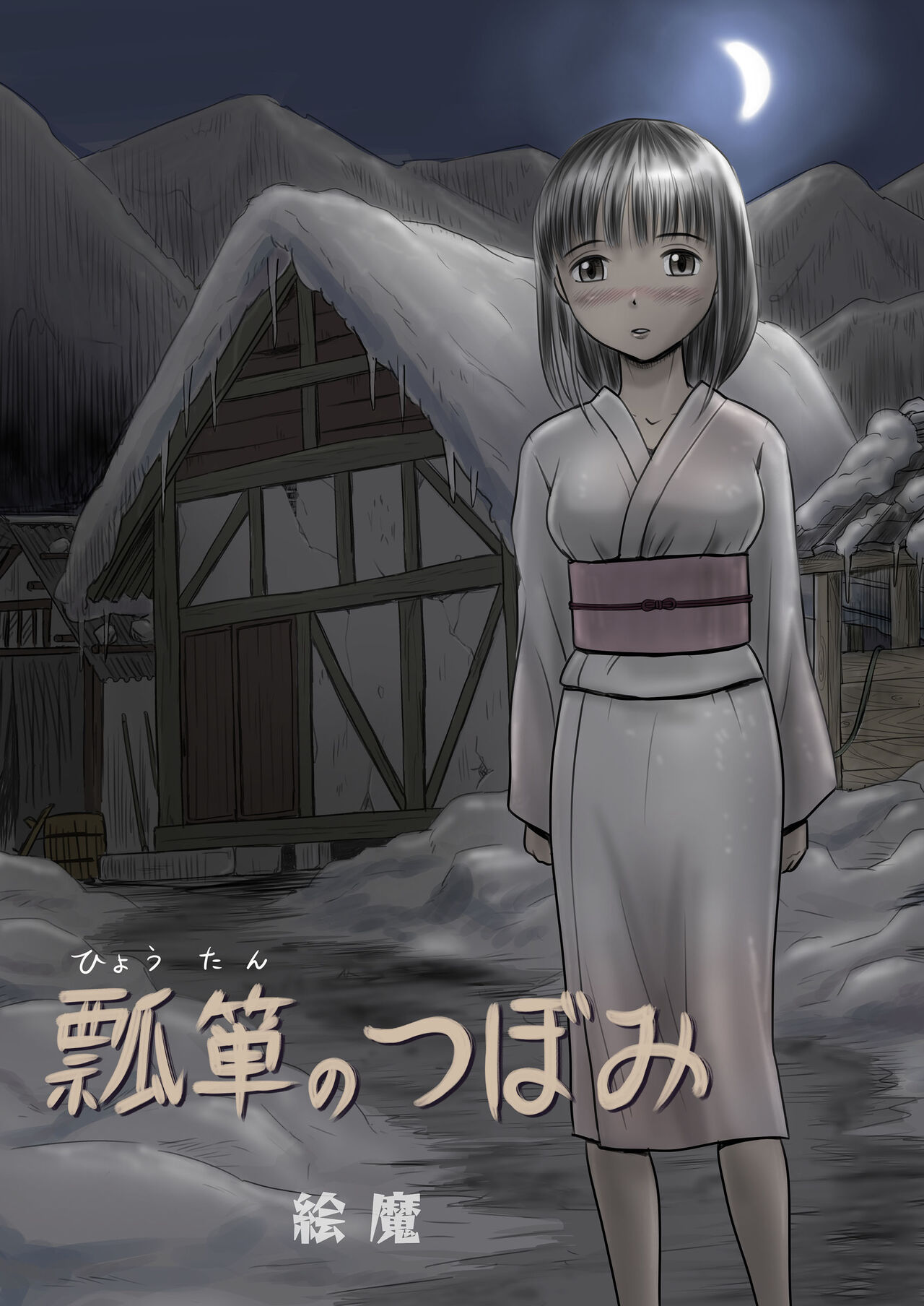 Hyoutan no Tsubomi page 1 full