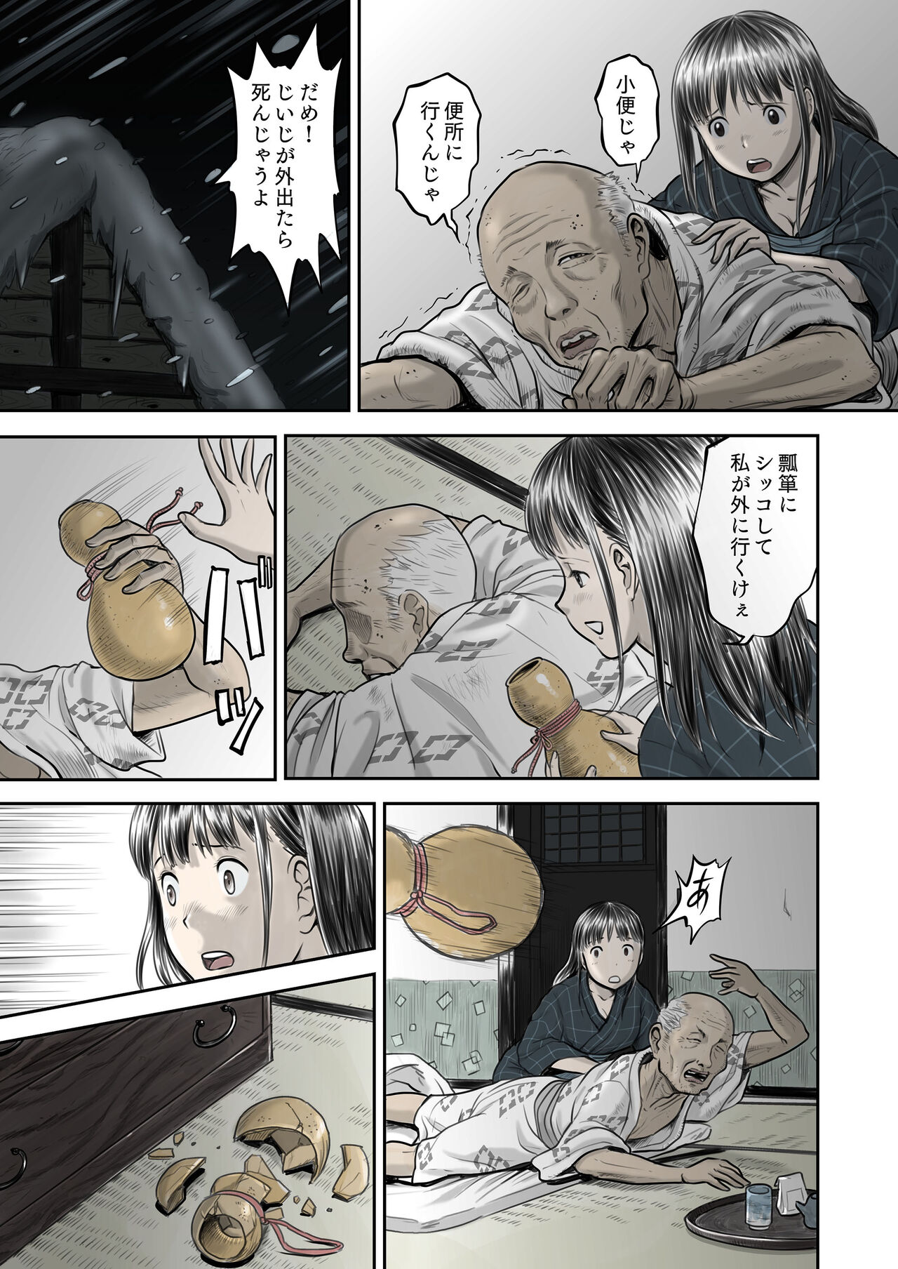 Hyoutan no Tsubomi page 9 full