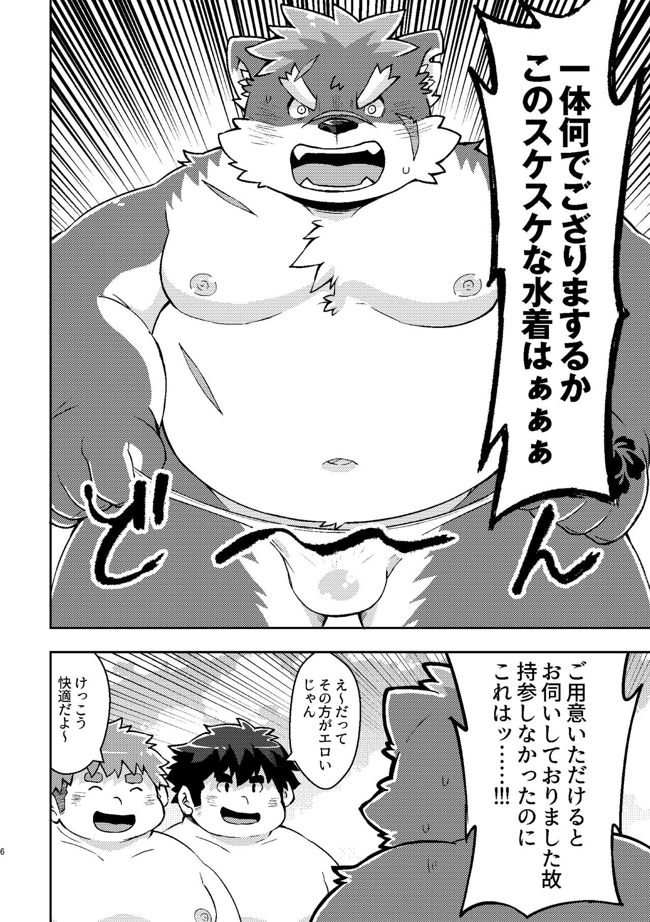 Natsu da! Umi da! Shiro Bikini da! page 6 full