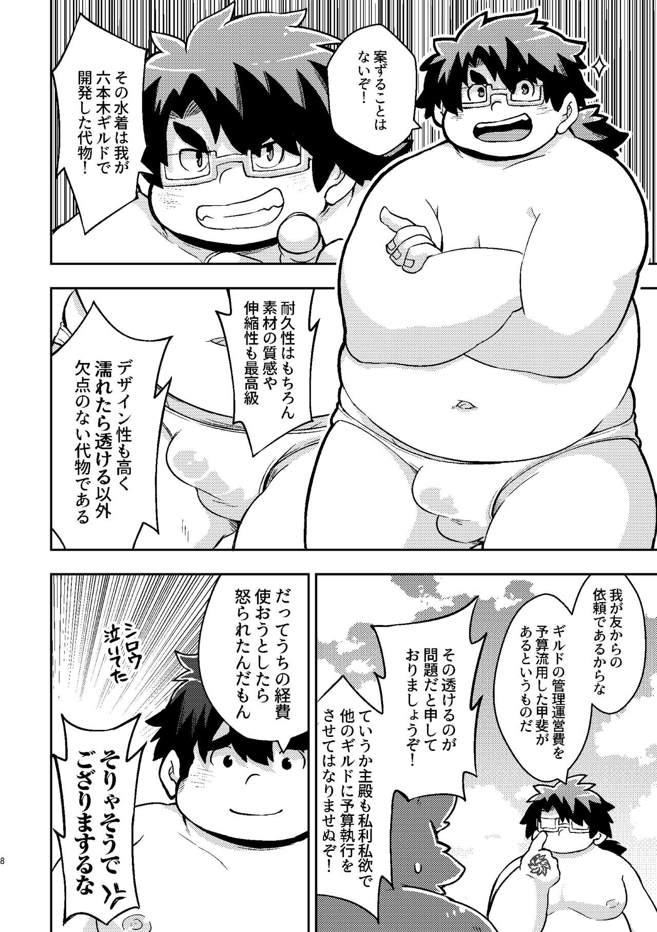 Natsu da! Umi da! Shiro Bikini da! page 8 full