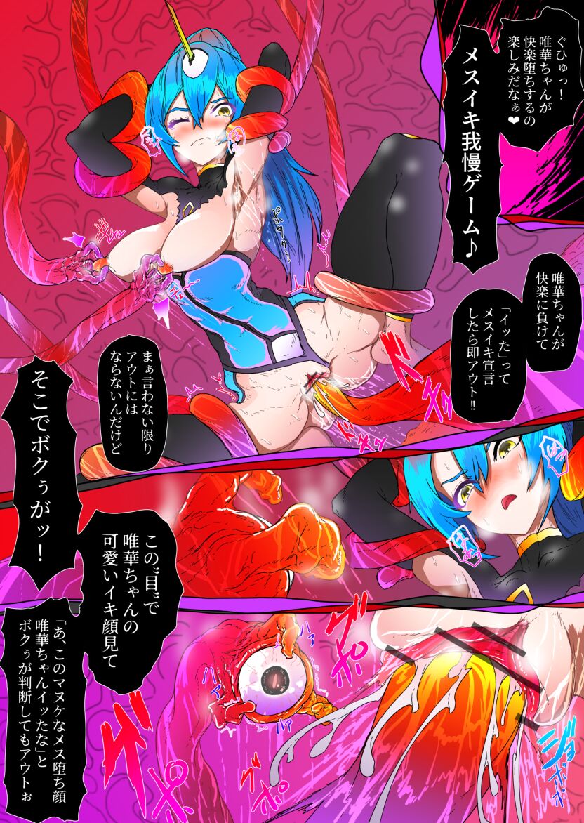 【敗けメス】戦う少女が極悪淫魔チンポを悦ばせるだけの肉オナホにされる話 page 4 full