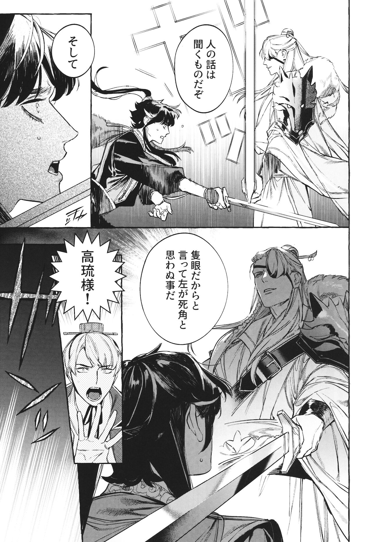 Hu Liu Huang page 8 full