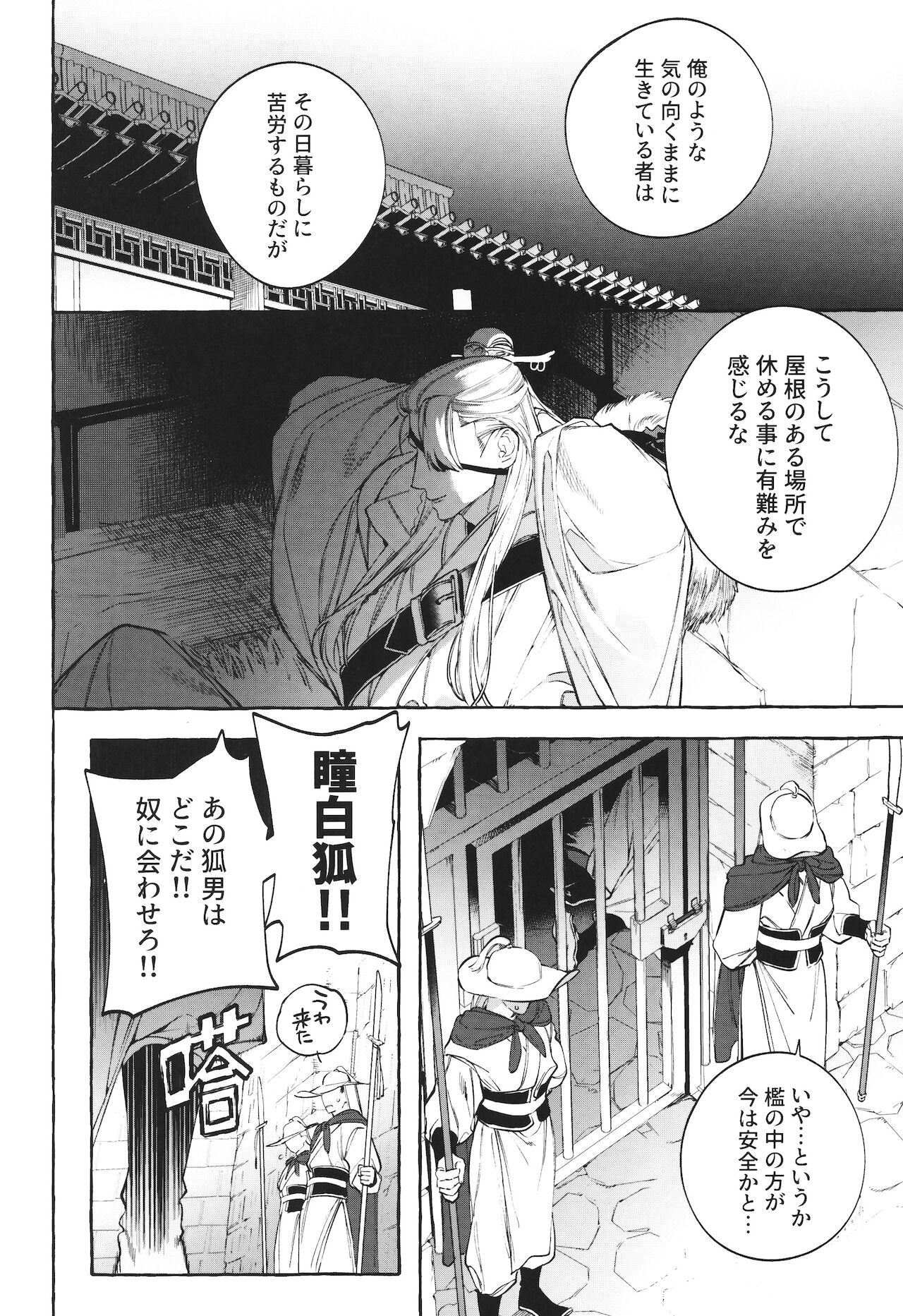 Hu Liu Huang page 9 full