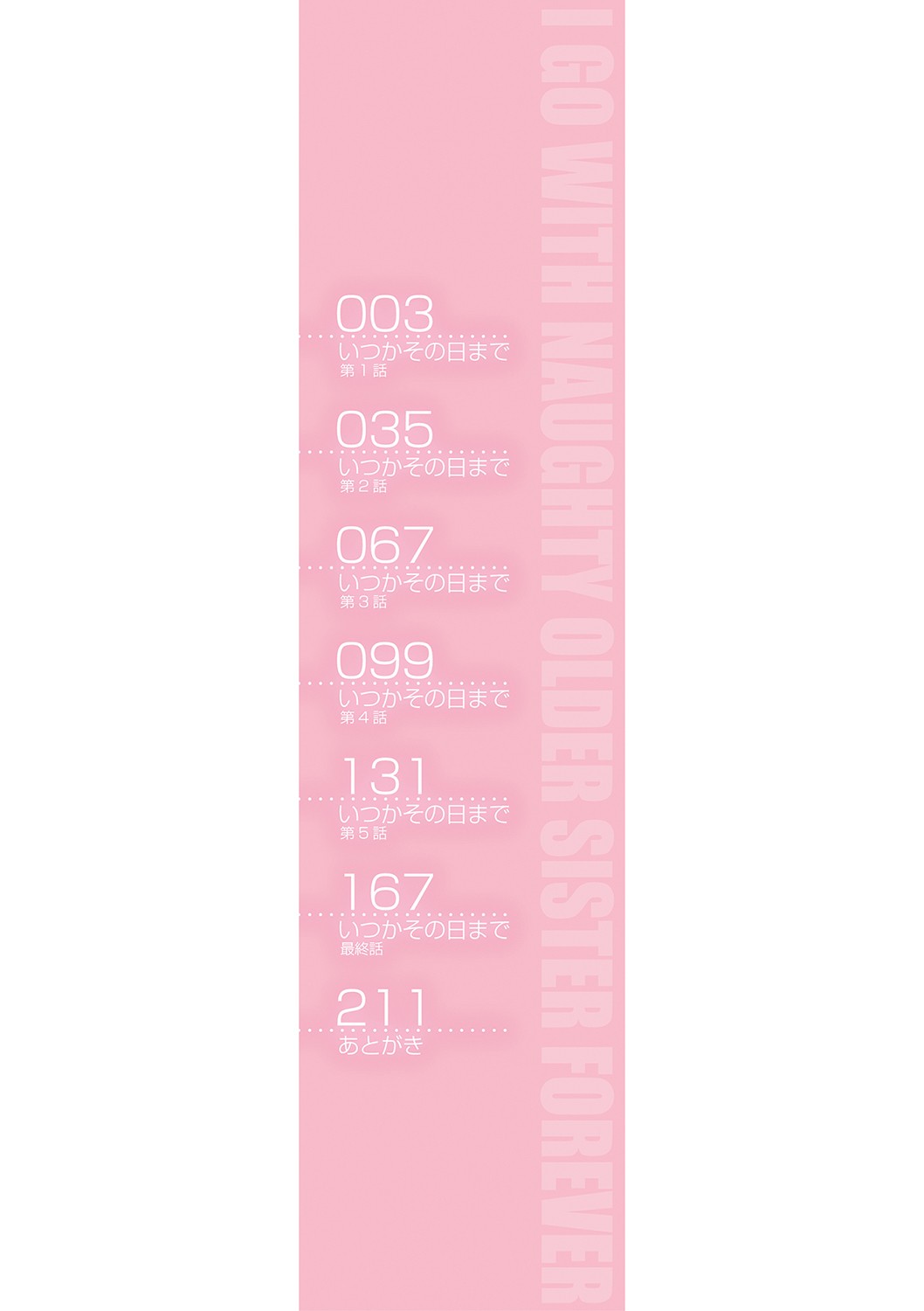 H na Ane-tachi to Dokomademo - I Go With Naughty Older Sister Forever page 3 full