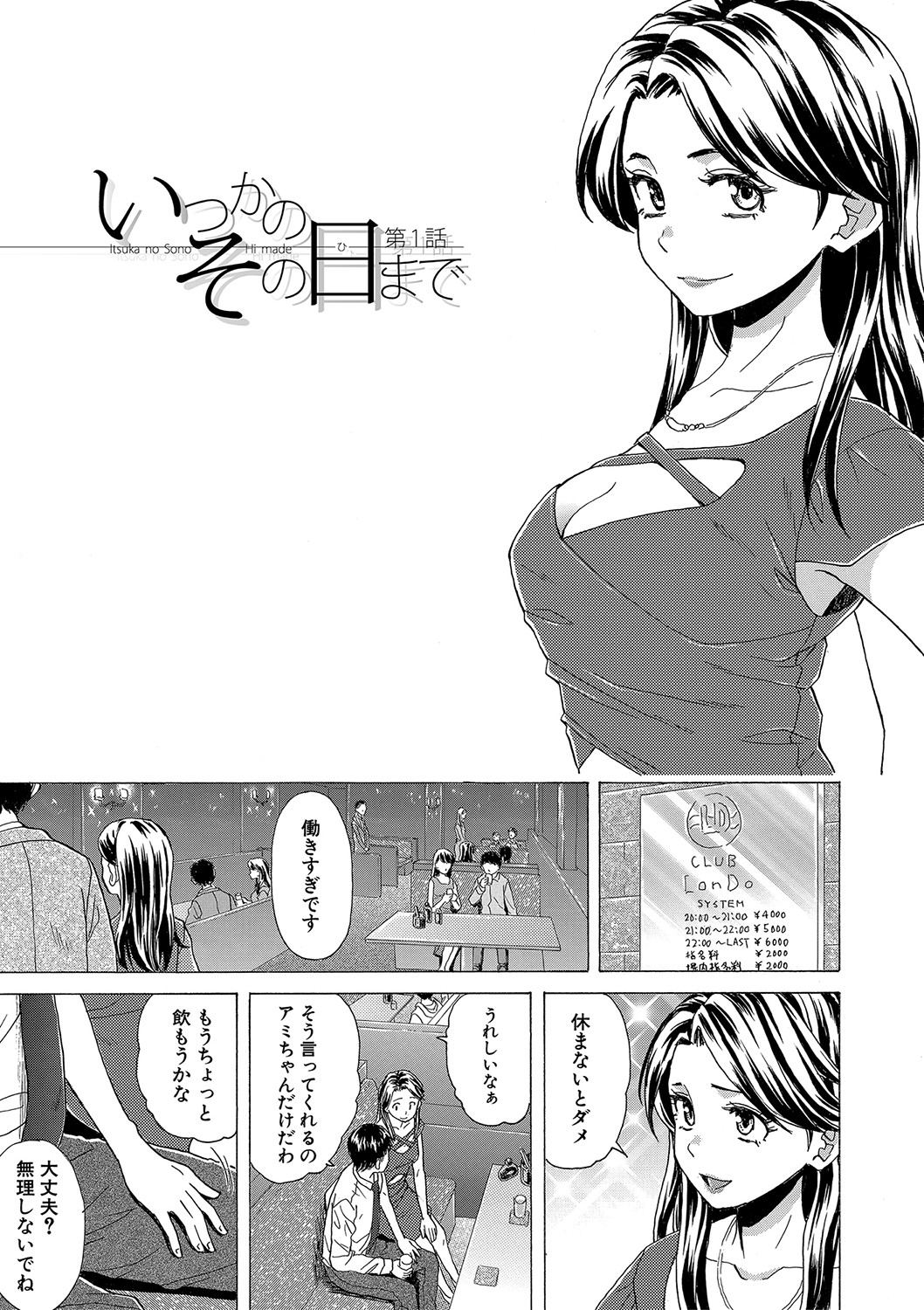 H na Ane-tachi to Dokomademo - I Go With Naughty Older Sister Forever page 4 full