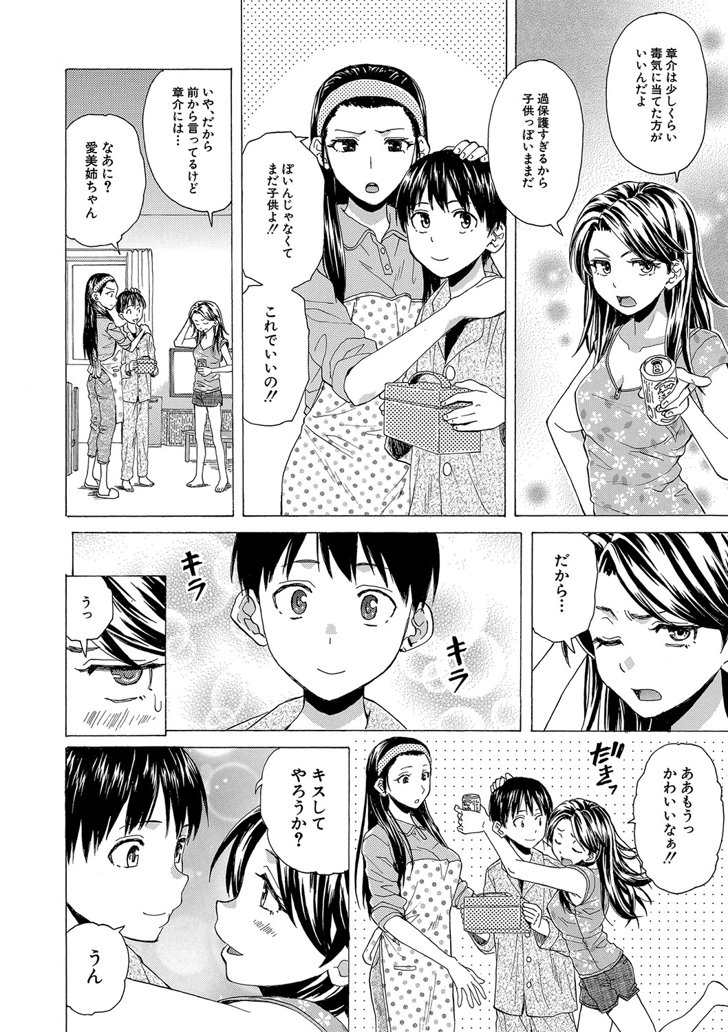 H na Ane-tachi to Dokomademo - I Go With Naughty Older Sister Forever page 9 full