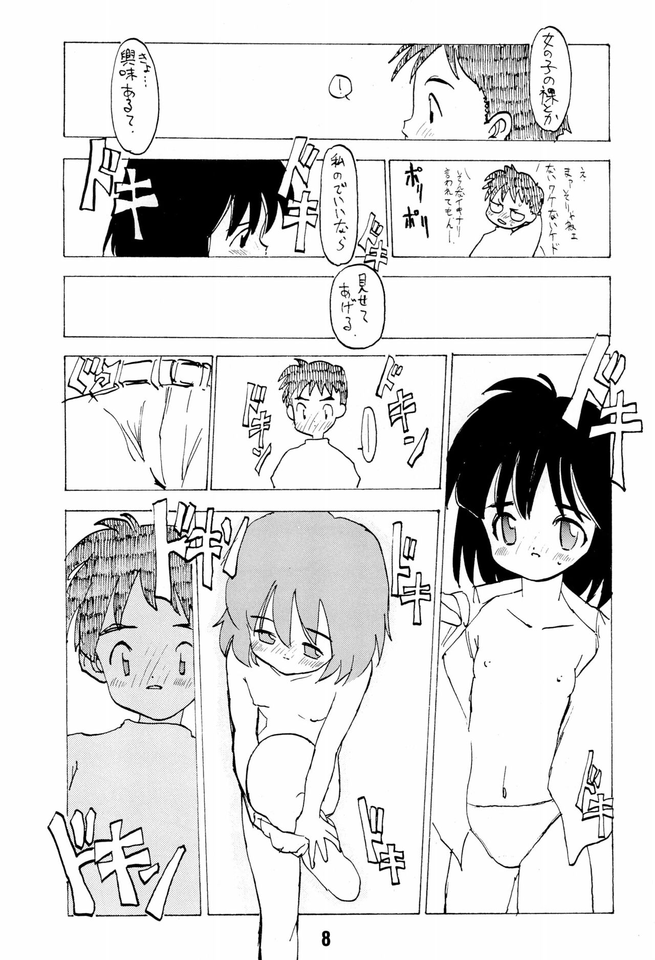 Nai. Sairoku-hon page 8 full
