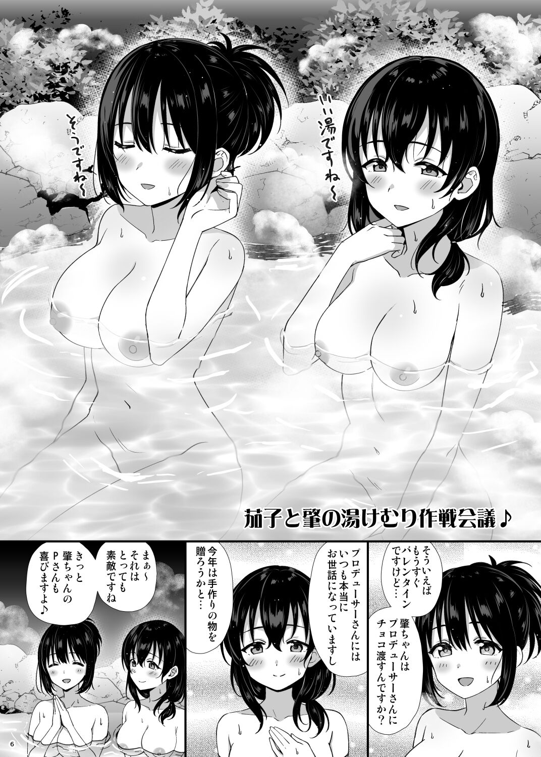 C100 Omakebon page 6 full