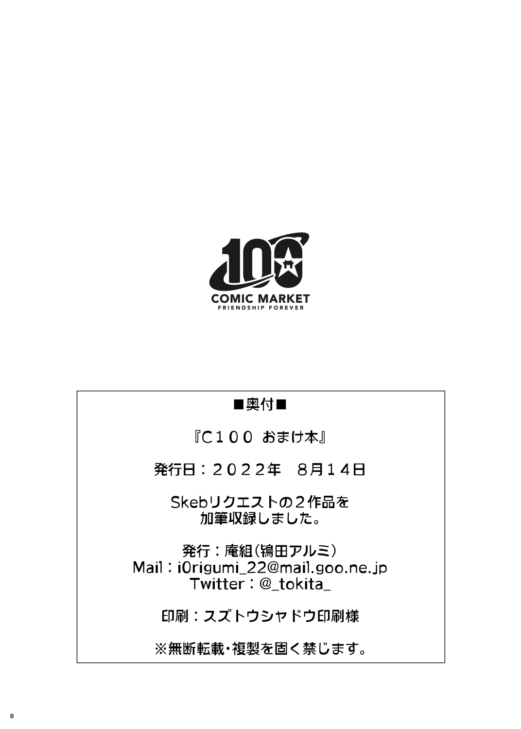 C100 Omakebon page 8 full