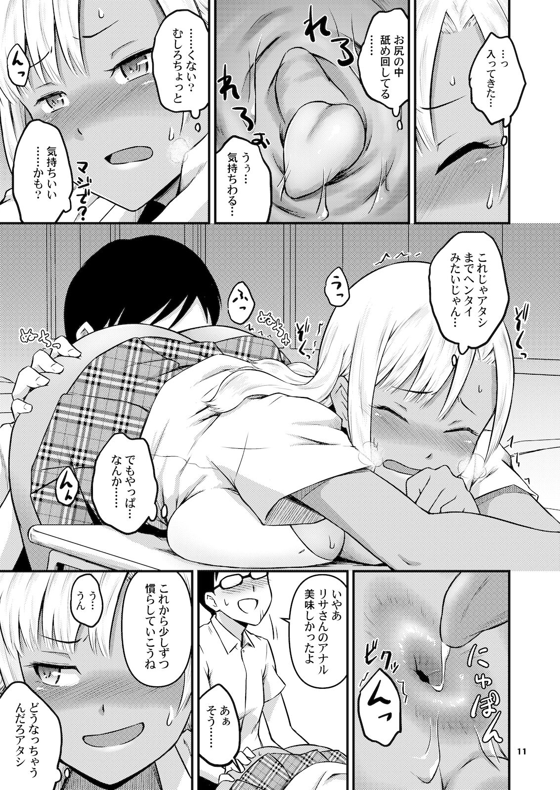 Kuro Gal-chan to Oshiri de Asobu Hon page 10 full