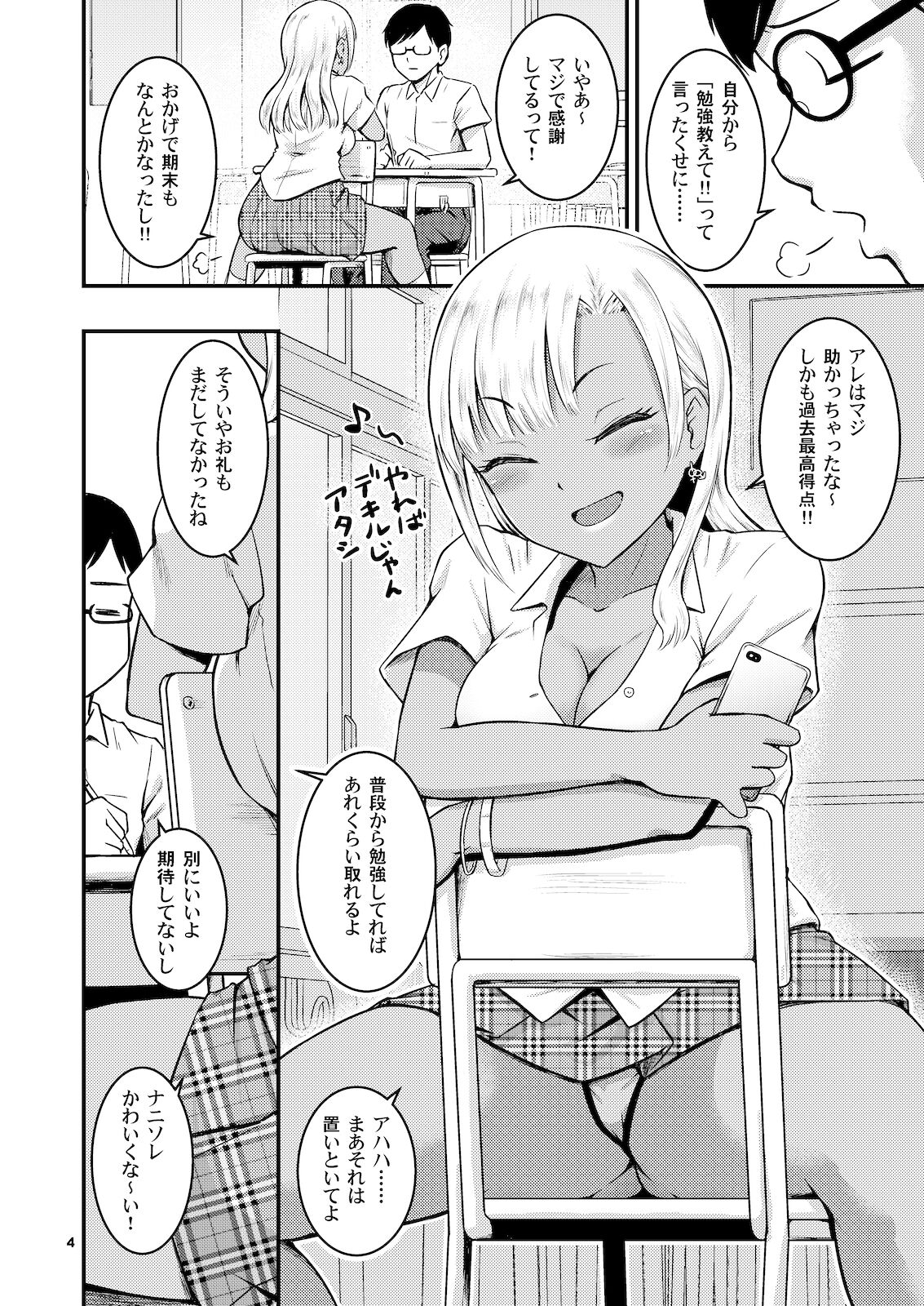 Kuro Gal-chan to Oshiri de Asobu Hon page 3 full