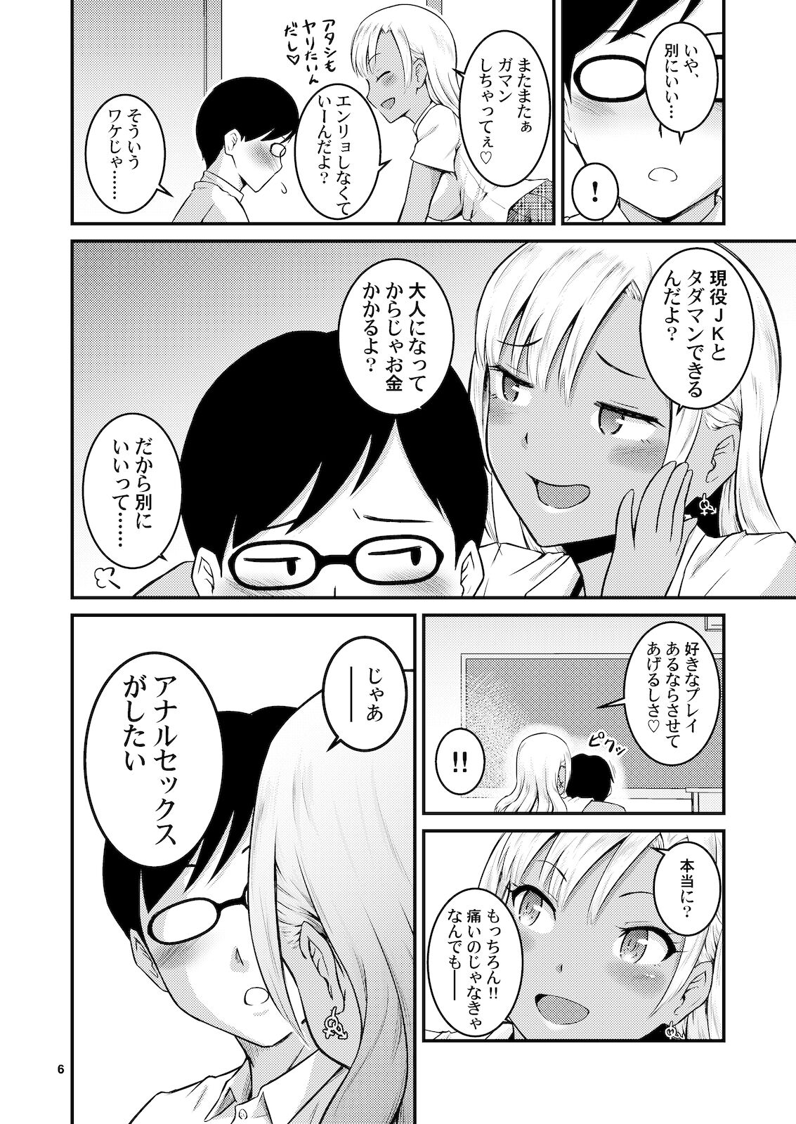 Kuro Gal-chan to Oshiri de Asobu Hon page 5 full
