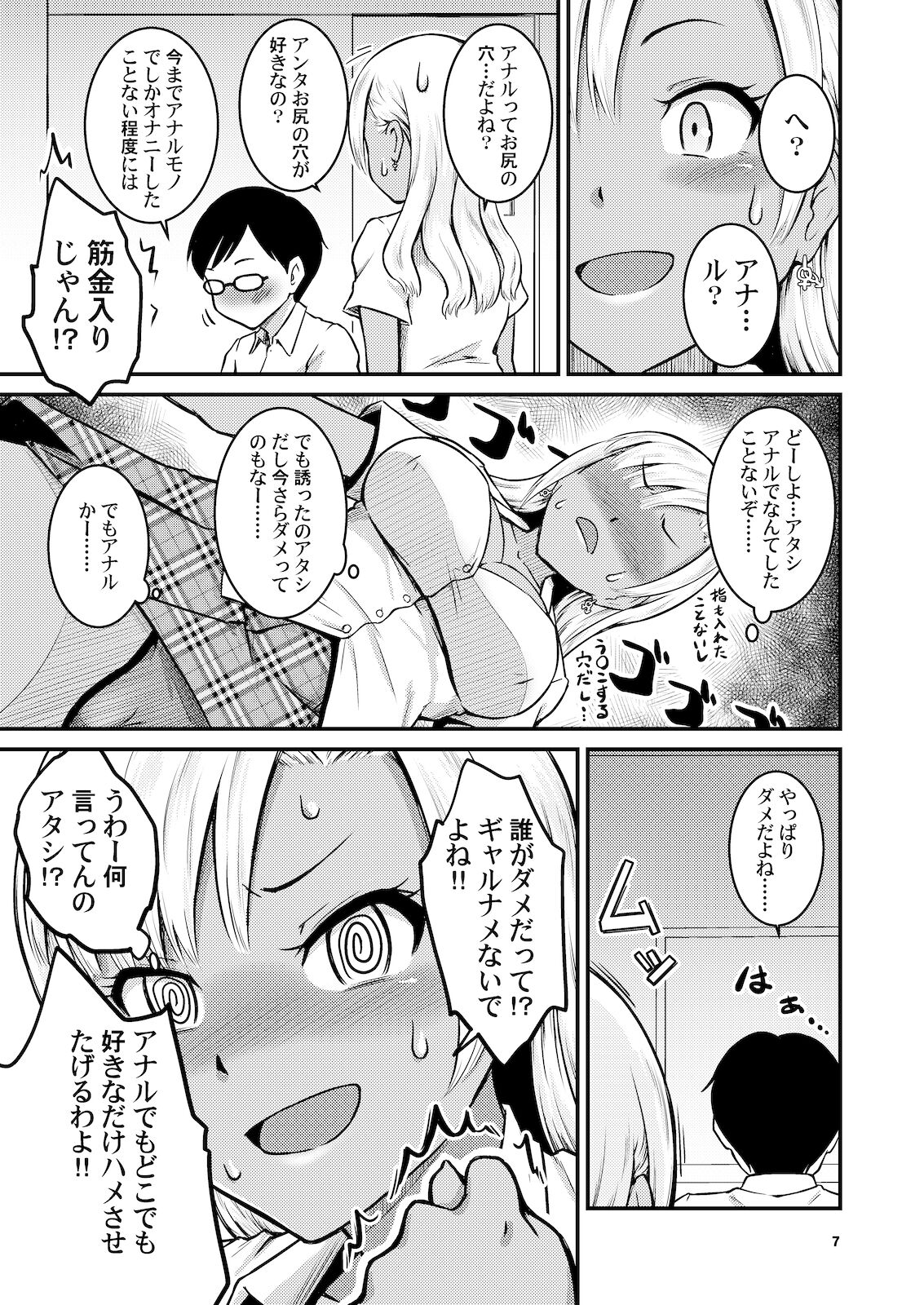 Kuro Gal-chan to Oshiri de Asobu Hon page 6 full