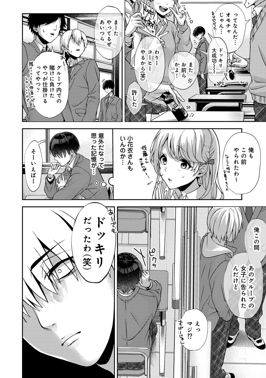 Ore dake ni Koakuma na Doukyuusei ~Futtara Oshitaosare mashita!~ page 5 full