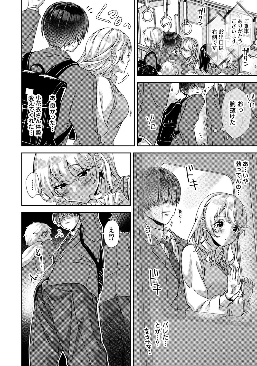 Ore dake ni Koakuma na Doukyuusei ~Futtara Oshitaosare mashita!~ page 9 full