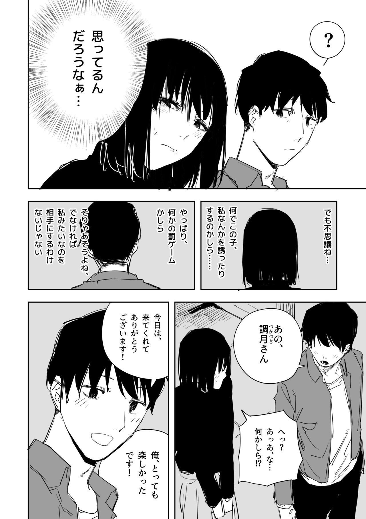 用心するに越す page 2 full