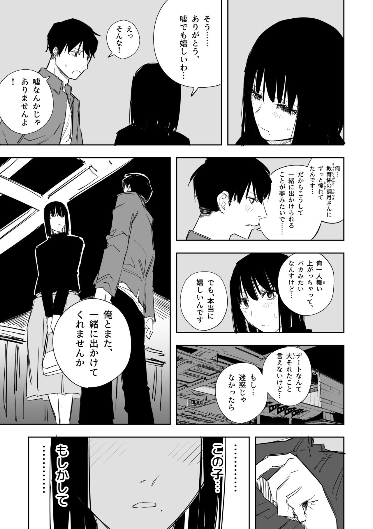 用心するに越す page 3 full