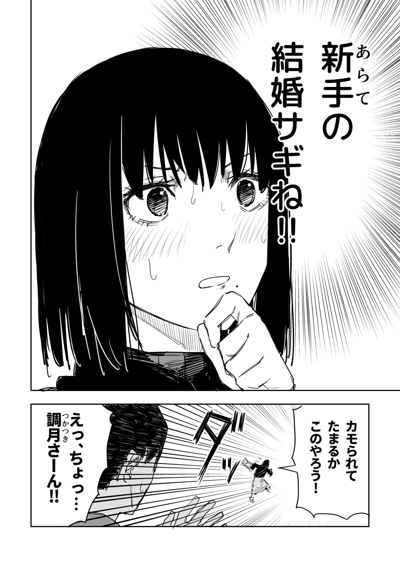 用心するに越す page 4 full