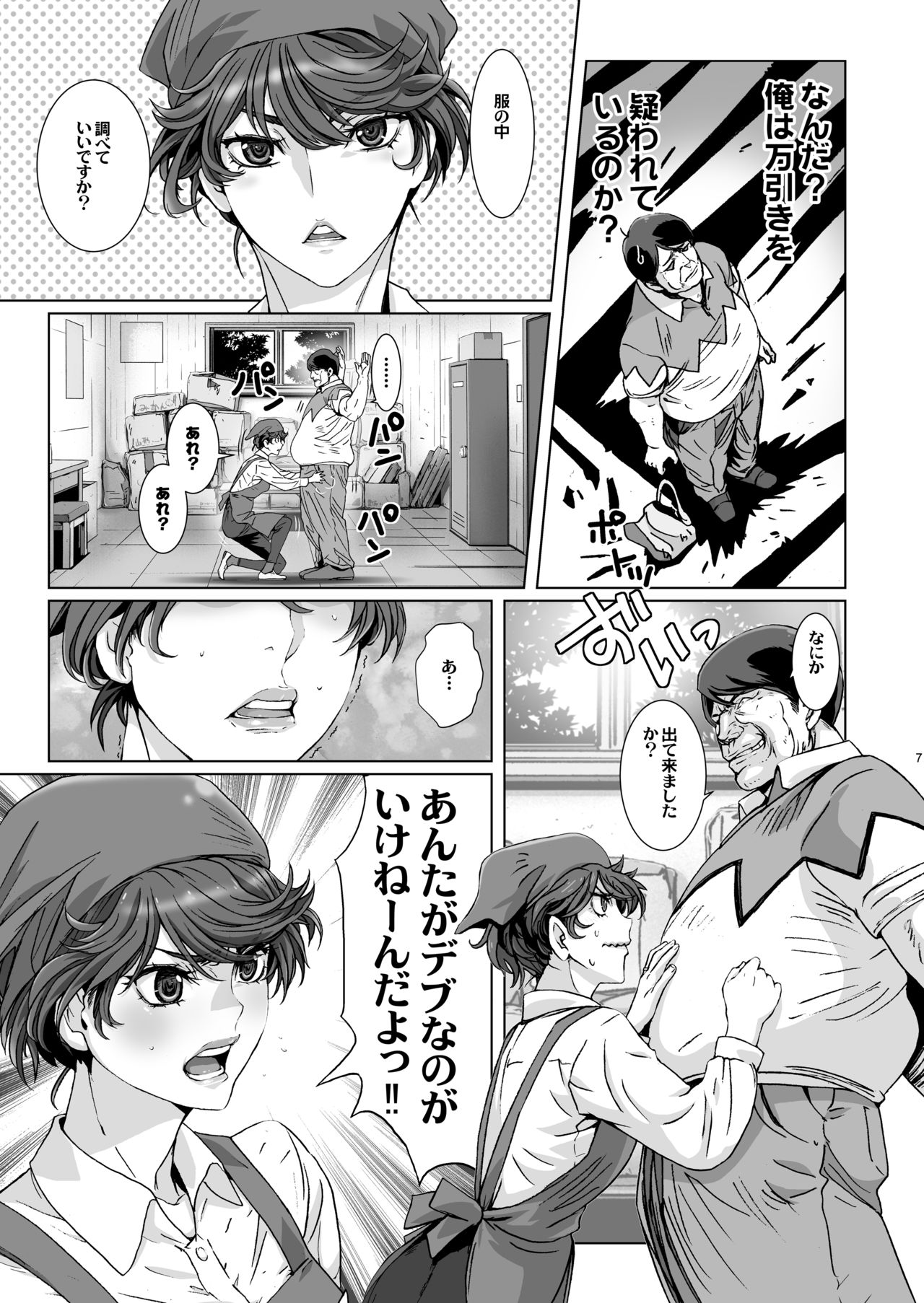Kuso Mukatsuku Super no Hitozuma Tenin no Private o Saiminjutsu de Sarashite Miru. page 7 full