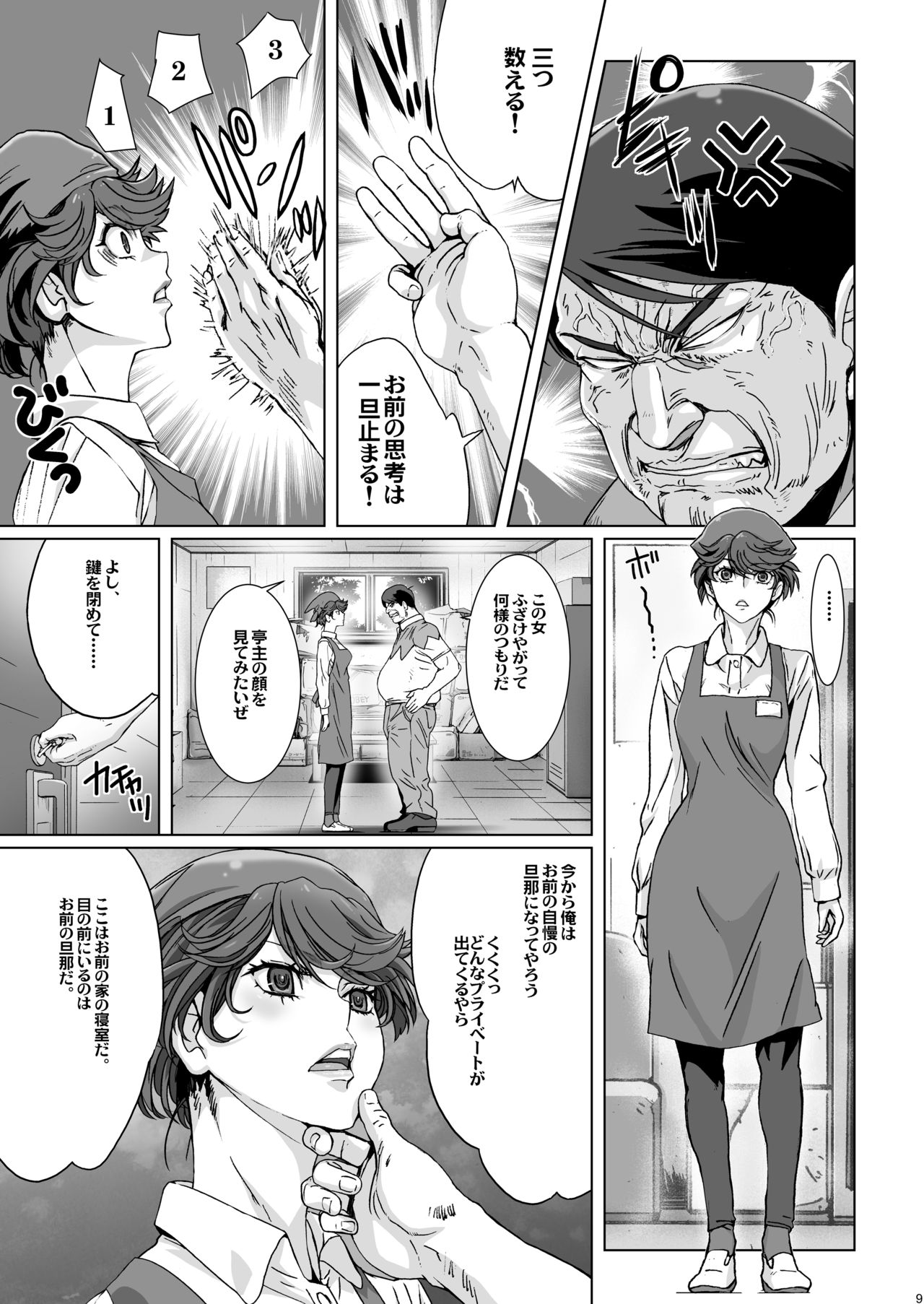 Kuso Mukatsuku Super no Hitozuma Tenin no Private o Saiminjutsu de Sarashite Miru. page 9 full