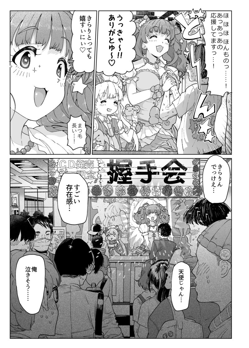 kirarin no echi manga page 1 full