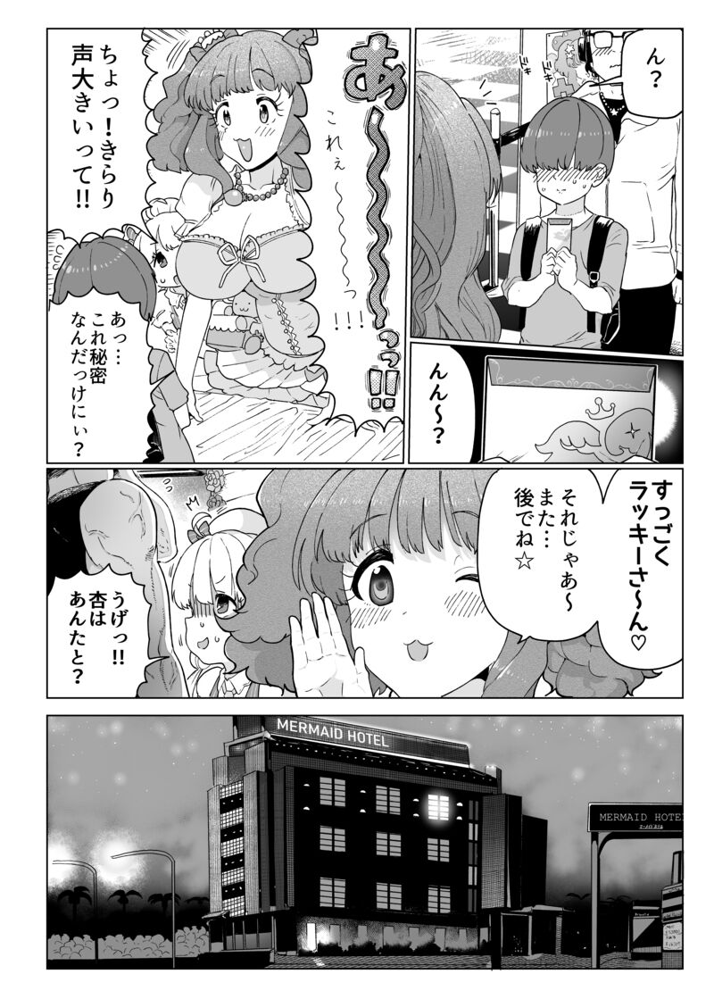 kirarin no echi manga page 2 full