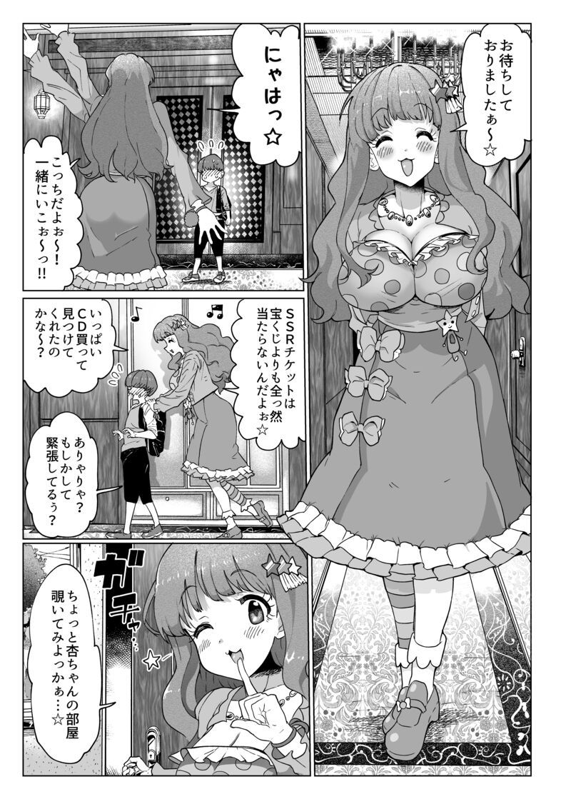 kirarin no echi manga page 3 full