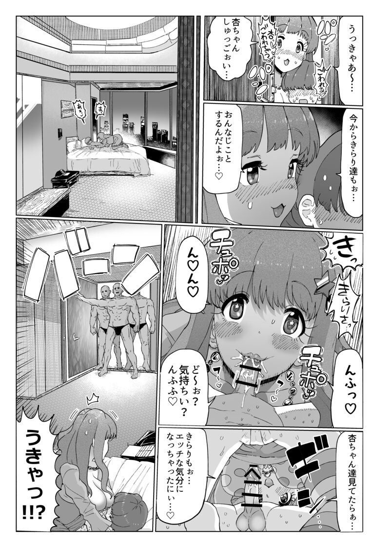 kirarin no echi manga page 5 full