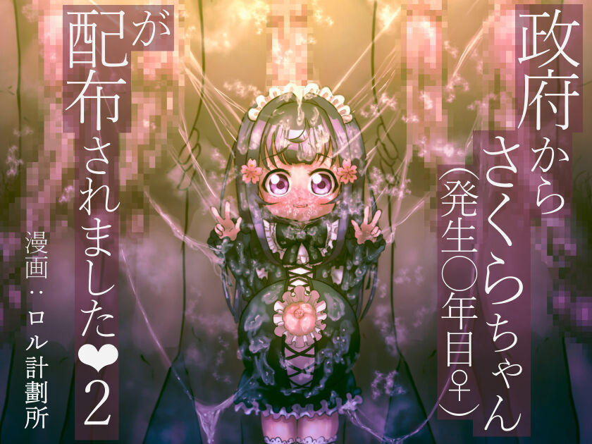 Seifu kara Sakura-chan  ga Haifu sa remashita 2 page 1 full